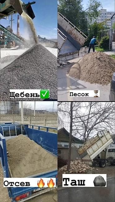 Доставка щебня, угля, песка, чернозема, отсев, 3000 тонн