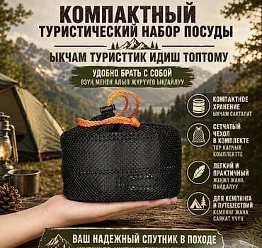 часы на авто: Туристический набор посуды — удобное и практичное решение для тех, кто — 2