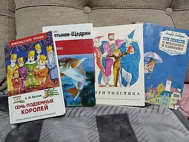 Книги и журналы: Подборка детских книг (4 шт.): 1) А. М. Волков — «Семь подземных — 1