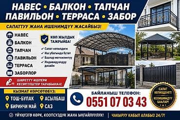 Сварка | Навесы Монтаж