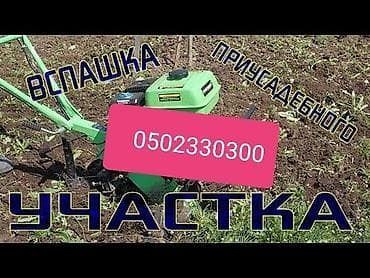 снегоход цена: Сокулук Мотоблок Вспашка Огорода Мотоблоком
сотка 800сом — 1