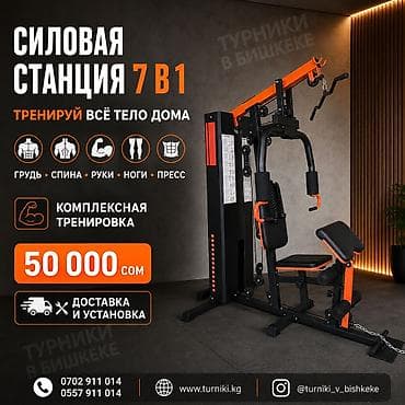 стационар: Булчуң машыктыргыч, Мультистанция, Арка үчүн, Жаңы, Акысыз жеткирүү — 1
