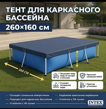 скимер для бассейна: Тент-крышка для бассейнов Intex — Защита от грязи и пыли (Все размеры — 2