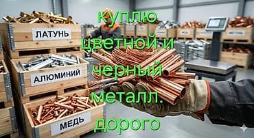 оборудование для выпечки: Скупка цветного и чёрного металла. Дорого. Принимаем: - цветные — 1
