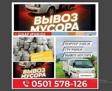 Заказать Хендай портер, Вывоз строй мусора, C грузчиком