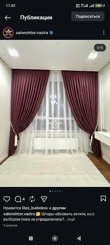 шторы тюль: Плотные портьеры с драпировкой + легкая тюль - Комплект: две бордовые — 1