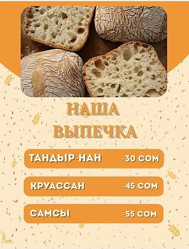 пекари: ПРАЙС-ЛИСТЫ И МЕНЮ ДЛЯ ПЕКАРЕН И КАФЕ 🥐🥖 Хотите, чтобы ваши клиенты — 1