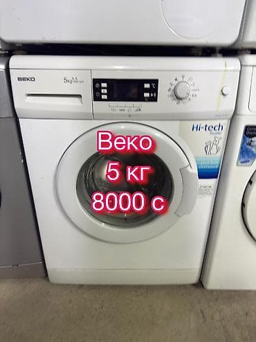 Тиричилик техникасы: Веко 8 кг В отличном состоянии Полностью функционирует Греет — 1