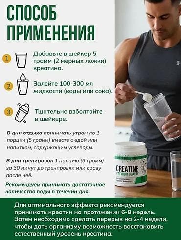 бания: Креатин моногидрат – 100% чистый порошок, премиальное качество, 200 г — 5