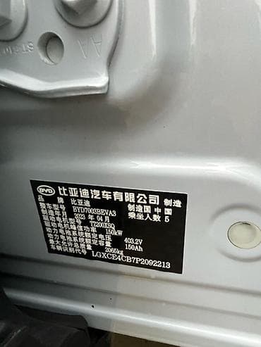 BYD Yuan Plus: 2023 г., Электромобиль, Кроссовер — 9
