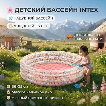 🌞 Детский бассейн Intex с мягким дном 💗 👶 Безопасный бассейн для