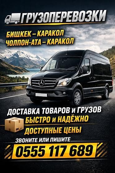 porter 1: Грузоперевозки на маршрутах: - Бишкек — Каракол - Чолпон-Ата — Каракол — 1