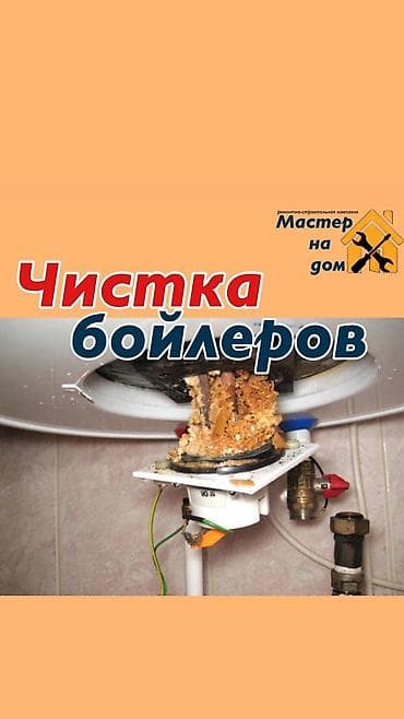 Услуги по обслуживанию и ремонту бойлеров. Что делаем: -