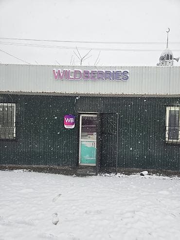 няня кант: Требуется менеджер на Wildberries, адрес Пригородное, с 9 до 9 каждый — 1