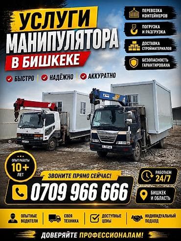 full construction: Услуги манипулятора в Бишкеке и области - Перевозка контейнеров - — 1