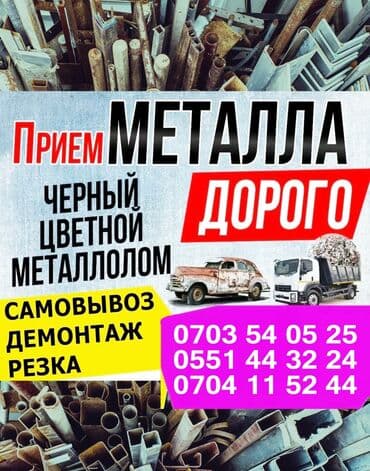 куплю чорный металл: Приём металл приём металл приём металл приём металл приём металл — 1