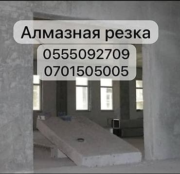 Резка: Резка, Алмазная резка — 2