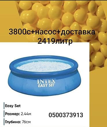 Надувной бассейн Intex Easy Set Цена:3800с насос в подарок