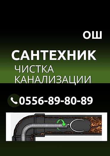 сантехник выезд на дом: Монтаж и замена сантехники Больше 6 лет опыта — 1
