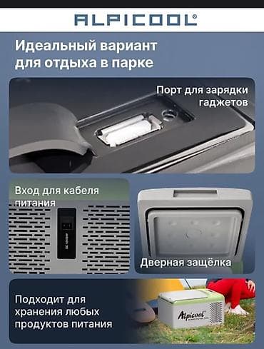 активные колонки: Портативный автомобильный холодильник Alpicool - Электронное — 4