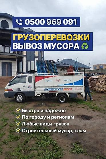 принимаю вещи: Предлагаем услуги по грузоперевозкам и вывозу мусора. Осуществляем — 1