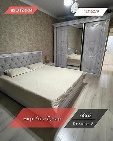 2 комнаты, 68 м², 6 этаж