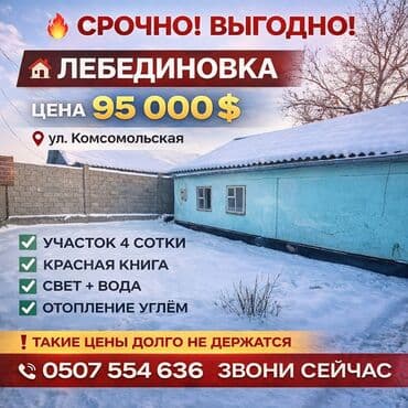 Дом, 85 м², 3 комнаты, Риэлтор, Старый ремонт