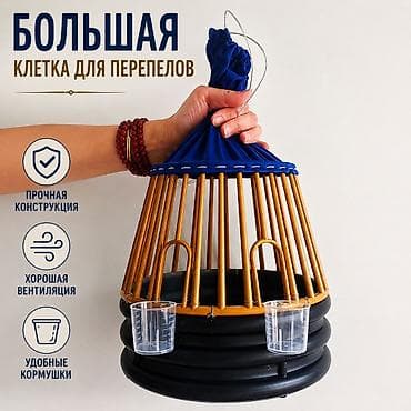 клетки для голубей: Большая клетка для перепелов - Размеры: высота 21 см, диаметр 20 см — 2