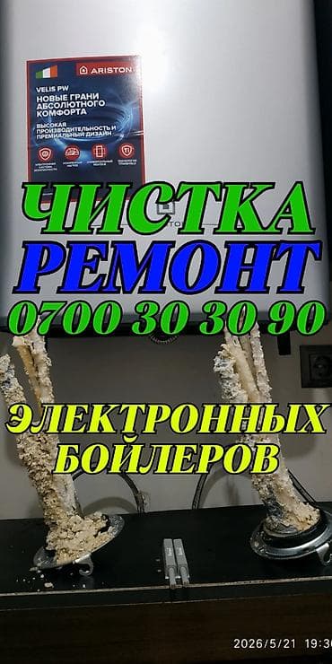 кардиган поло бишкек: Ремонт аристонов — 1