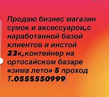 Бизнес сатуу Соода контейнери, Төмөнкүлөр менен бирге: Кардарлар жана жеткирүүчүлөр базасы