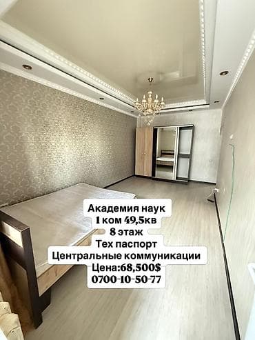 дача академия наук: 1 комната, 49 м², Элитка, 8 этаж, Евроремонт — 1