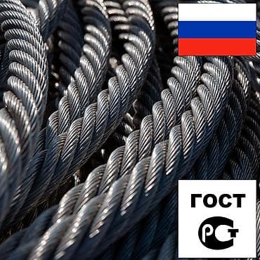 Ручные инструменты: Стальной трос и канат ГОСТ 2688-80 3070-80 7665-80 7668-80 в Бишкеке — — 1