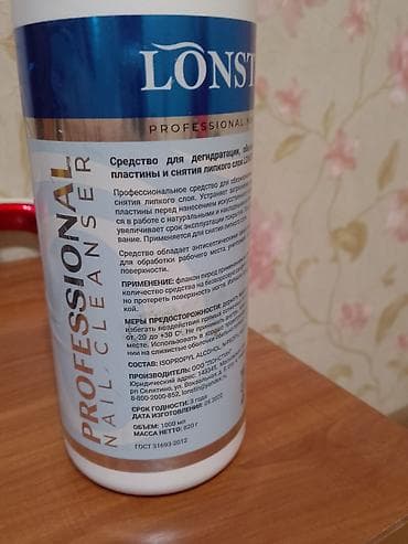 круглый манеж: LONSTIN NAIL PREP 3 in 1, 1000 мл Профессиональное средство для — 4