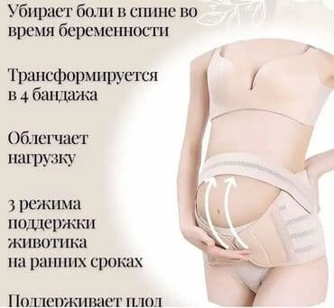 сколько стоит бандаж для беременных в аптеке: Акция!! Бандаж дородовой -для беременных и послеродовой — 3