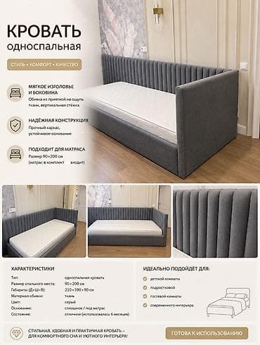 Односпальная кровать, Новый, С мягким изголовьем, длина - 200 см — 1