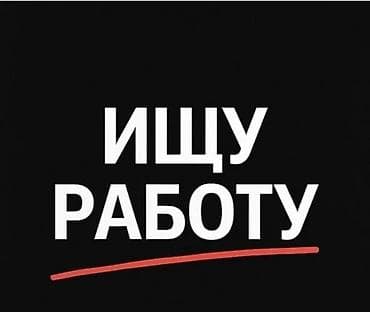 Ищю работу на лето 15лет