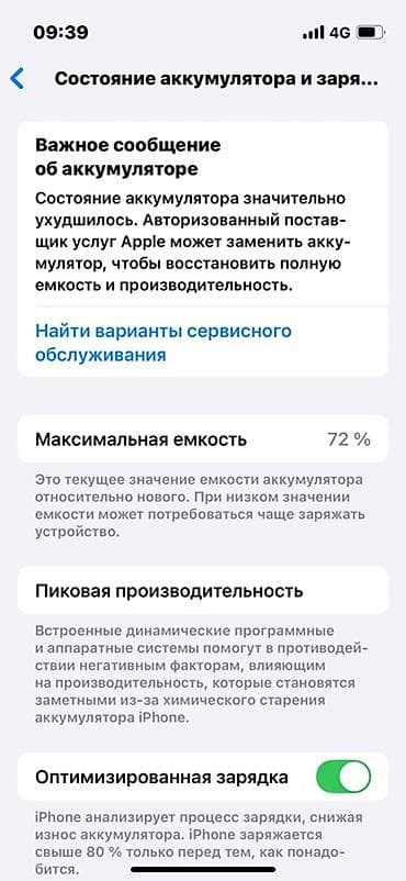 Мобильные телефоны: IPhone 13 mini, Красный, 72 % — 4