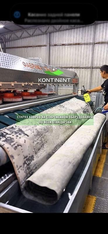 Стирка ковров, | Палас, Ковер, Бесплатная доставка