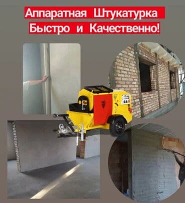 наливной пол работа: Штукатурка стен Больше 6 лет опыта — 1