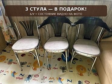 dinner table: ДИВАН + 3 СТУЛЬЧИКА = 2000 СОМ 🔥

Самовывоз 3 мкр 

0777 09 40 09 — 5