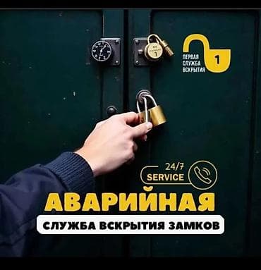 Аварийное вскрытие замков Аварийное вскрытие замков Аварийное at lalafo.kg Аварийное вскрытие замков Аварийное вскрытие замков Аварийное