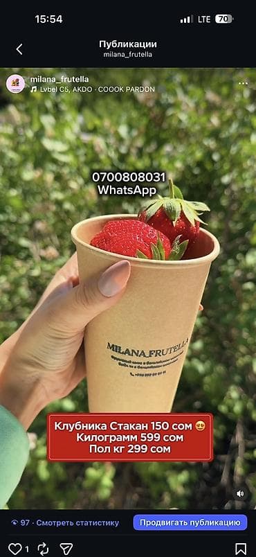 цена на вишню: Чалбагыла все равно жооп бербейм ЖАЗГЫЛА ВОТСАП конец сезона ‼️ көк — 3