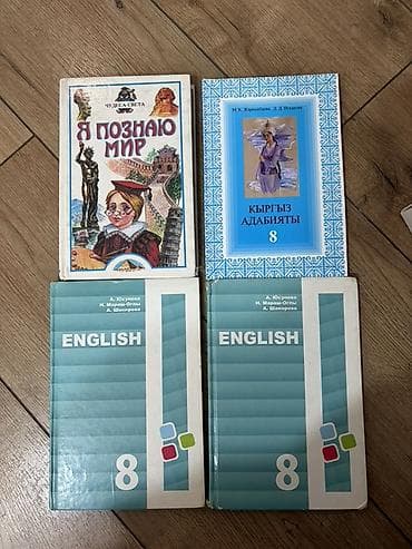 local guide program: Школьные учебники 8 класс - 8-класс — учебник по кыргызской — 1