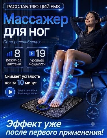 масссж: EMS коврик Забудьте про усталость ног и отеки после тяжелого дня! — 1