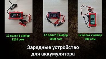 лимузин продаю: Зарядка для аккумулятора — 1