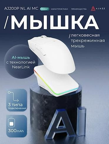 game controller: AJAZZ AJ200P NL AI MC — беспроводная игровая мышь с AI-функциями — 1