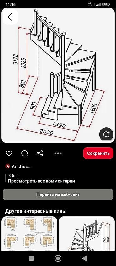 улуттук кийим: Темир тепкич Жеке менчик үй үчүн, Тепкичтин формасы: Г-сымал — 1