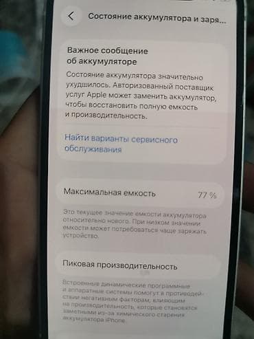 купить умные детские часы в бишкеке: IPhone 12, Б/у, 64 ГБ, Белый, Кабель, 77 % — 4