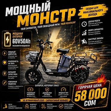 матор на велосипед: Электровелосипед, Новый — 1