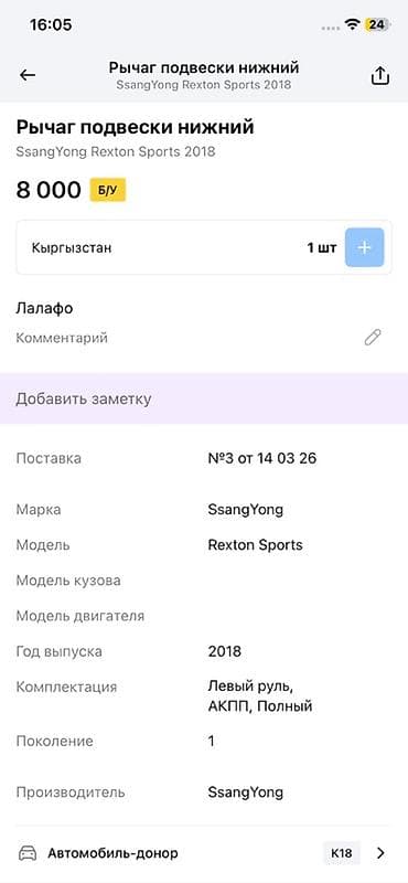 салимблок: Рычаг подвески нижний для SsangYong Rexton Sports - Совместимость — 3